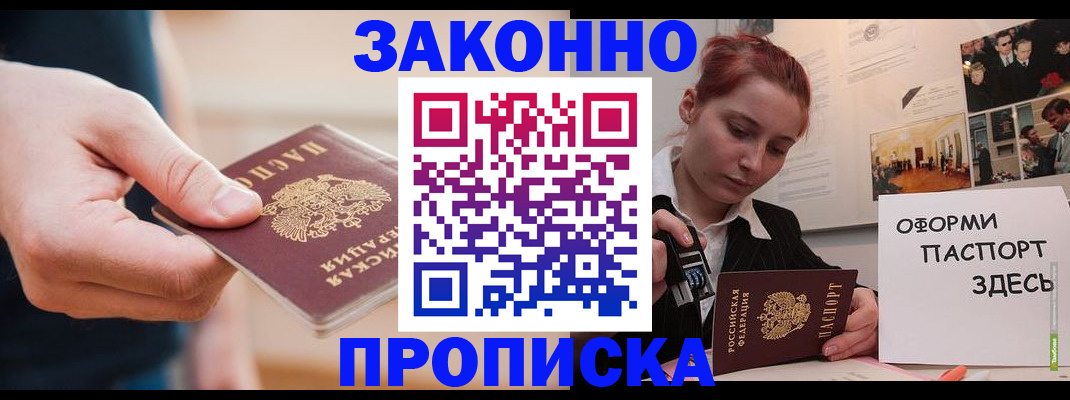 временная регистрация для школы в Берёзовском