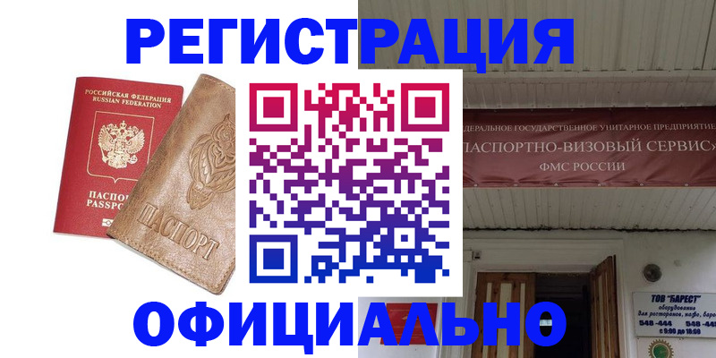 временная регистрация законно в Берёзовском